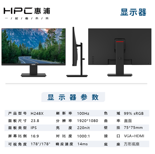 HPC惠浦 H248X VGA+HDMI23.8寸直屏显示器