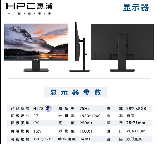 HPC惠浦H278VGA+HDMI27寸直屏显示器