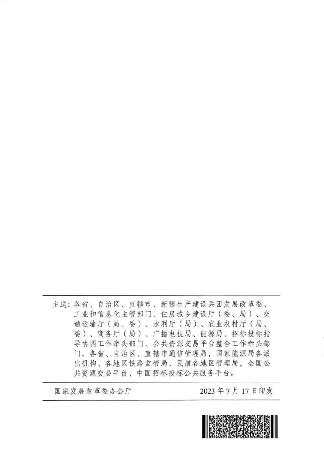 【德達云課堂】發(fā)改委、住建部11部門聯(lián)合發(fā)文：即日起，開展工程建設招標投標領域突出問題專項治理！