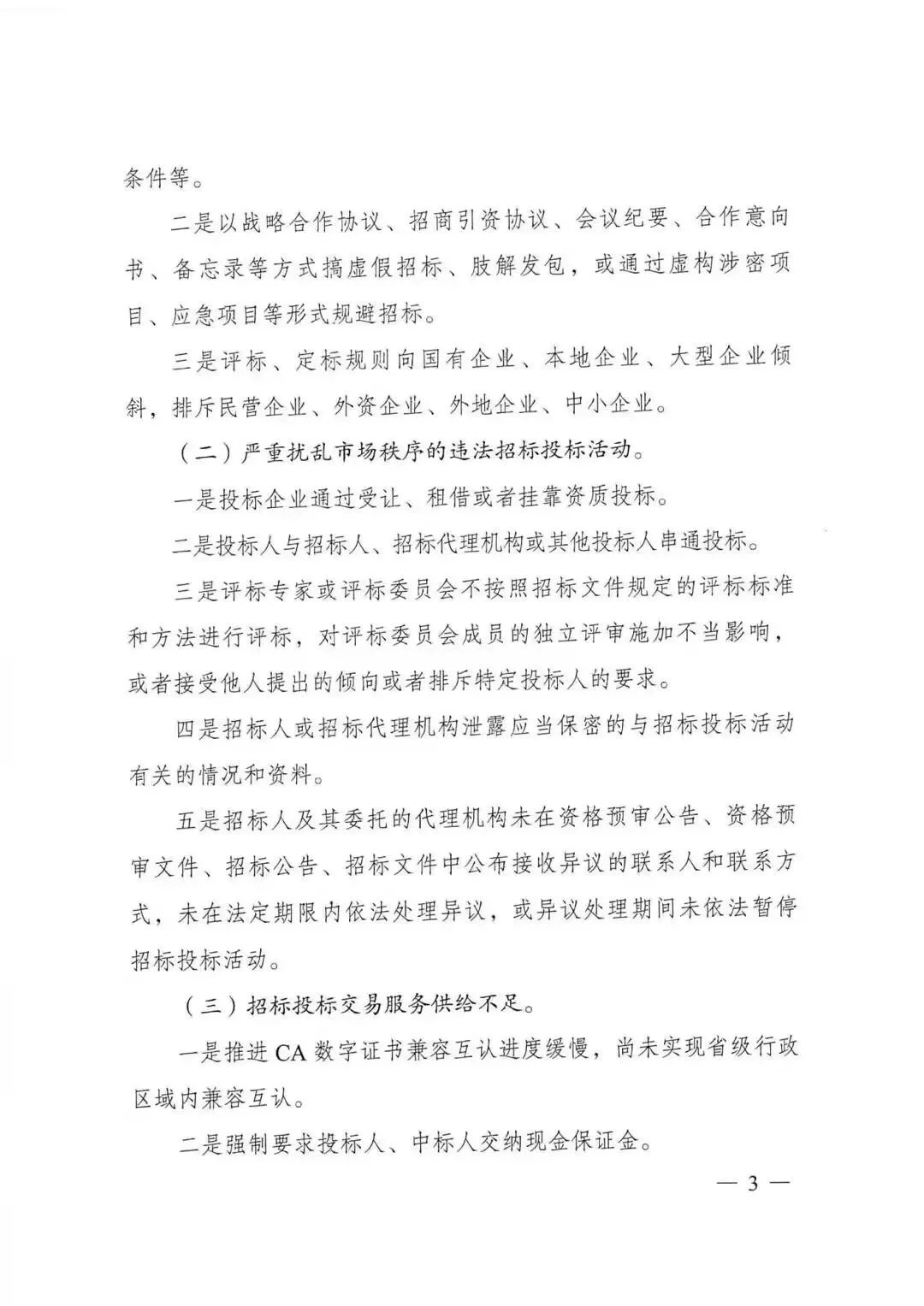 【德達云課堂】發(fā)改委、住建部11部門聯(lián)合發(fā)文：即日起，開展工程建設招標投標領域突出問題專項治理！