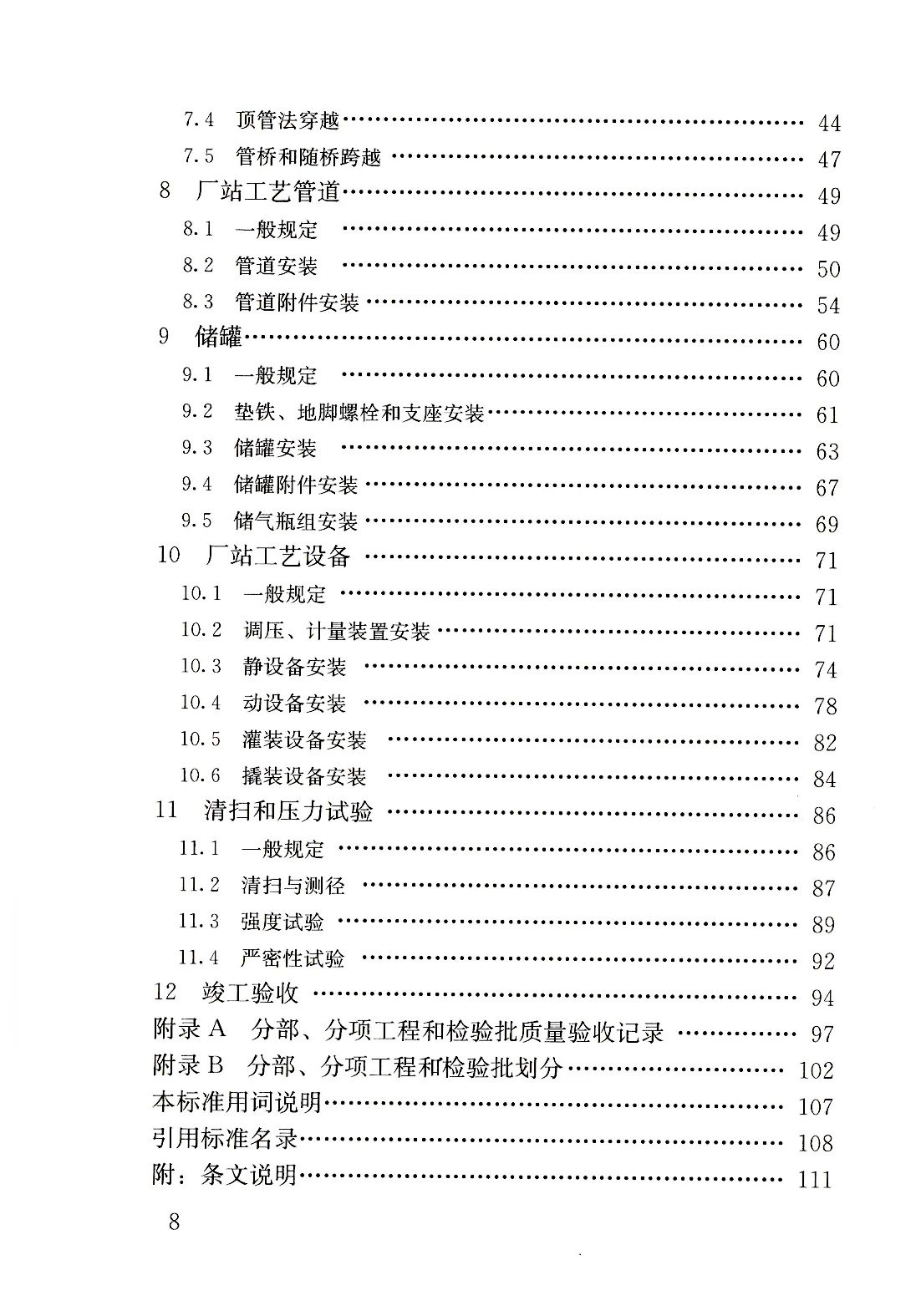 【德達云課堂】2023年9月1日起實施！城鎮(zhèn)燃?xì)廨斉涔こ淌┕ぜ膀炇諛?biāo)準(zhǔn) GB/T 51455—2023