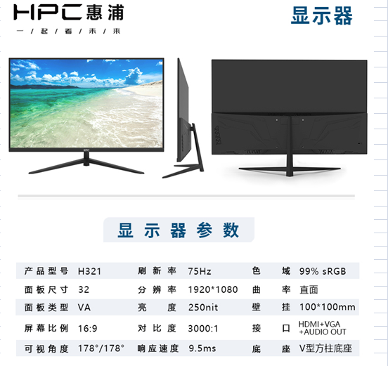 HPC惠浦 H321HDMI+VGA 32G寸直屏显示器