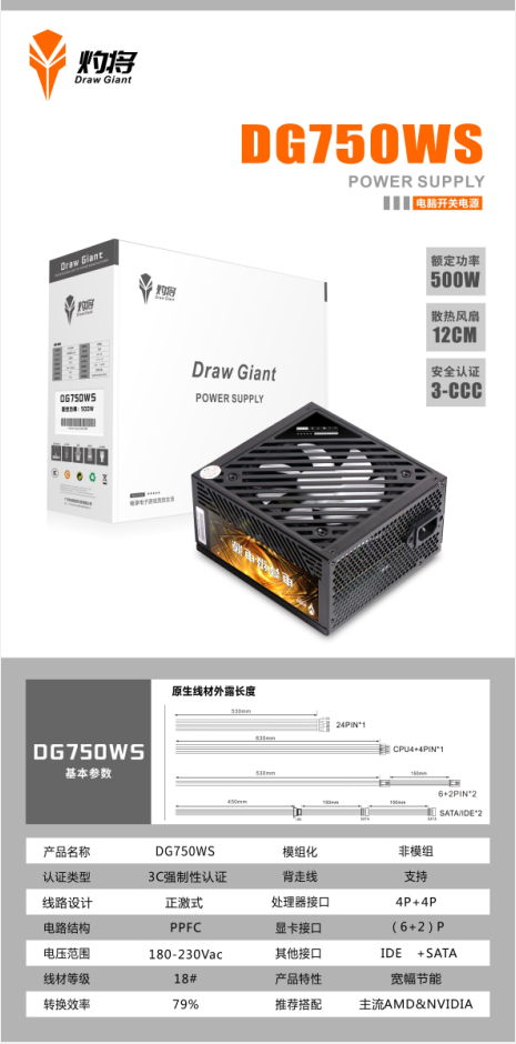 灼将DG750（额定500W）电源