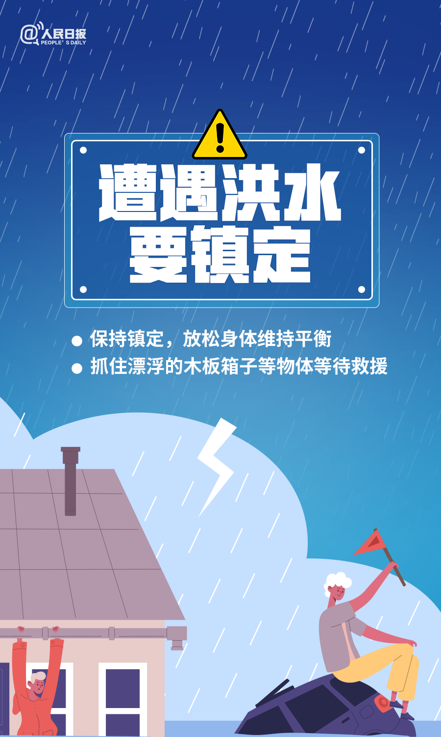 【德达云课堂】转存！暴雨天气10个安全指南，关键时刻能救命