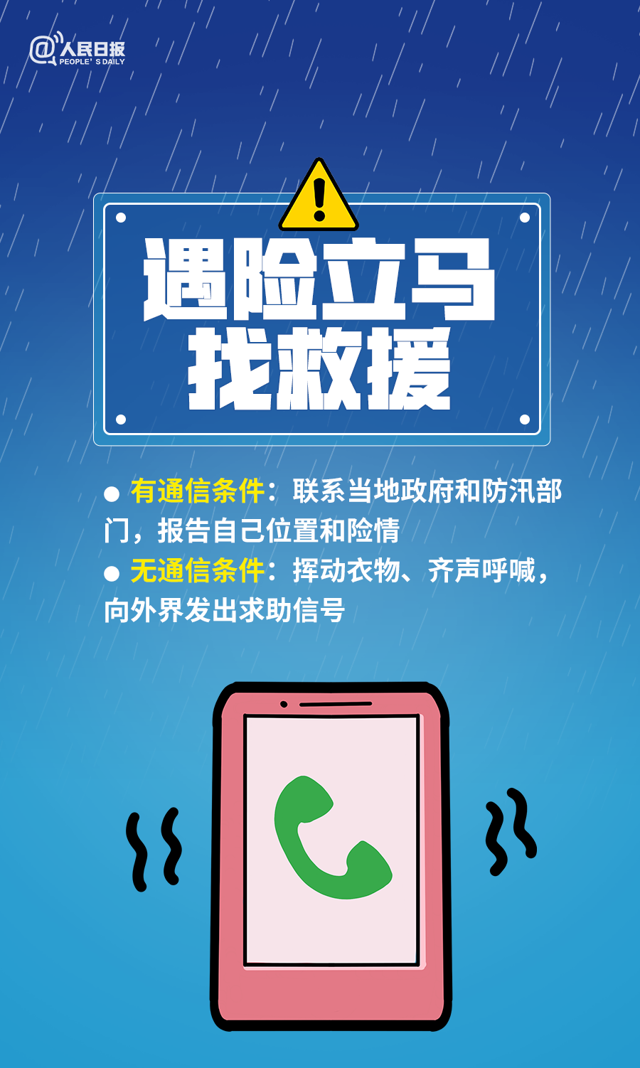 【德達(dá)云課堂】轉(zhuǎn)存！暴雨天氣10個(gè)安全指南，關(guān)鍵時(shí)刻能救命