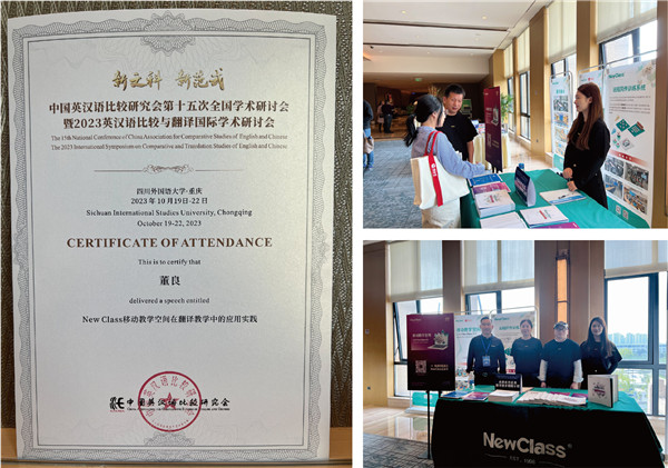 龙珠体育APP(中国)龙珠有限公司移动教学空间亮相中国英汉语比较研究会第十五次全国学术研讨会