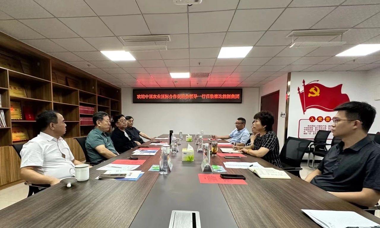 【权属公司】中国农业国际合作促进会携巴布亚新几内亚客商到能源发展集团交流座谈