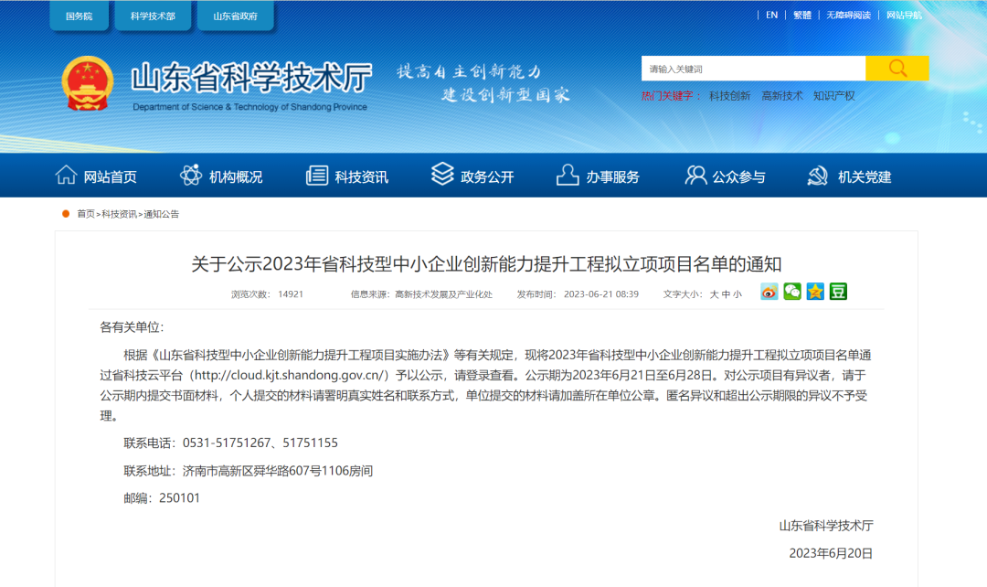 【喜報】和智信公司成功入選2023年省科技型中小企業(yè)創(chuàng)新能力提升工程擬立項(xiàng)項(xiàng)目