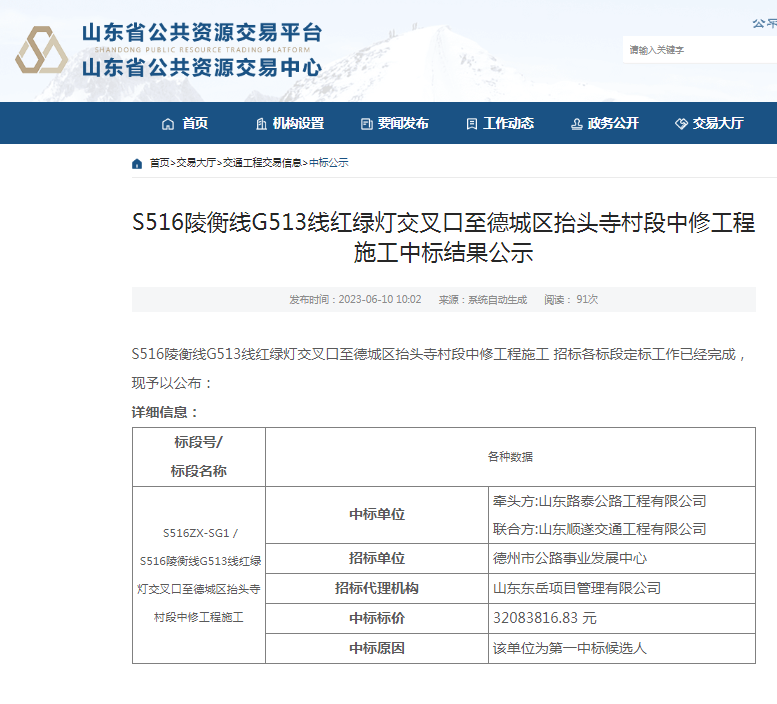 【喜報】陵城路泰公司中標(biāo)省道516陵衡線國道513線紅綠燈交叉口至德城區(qū)抬頭寺村段中修工程