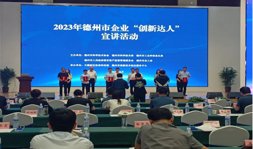 【喜報】智行設(shè)計院楊冰榮獲2023年德州市企業(yè)“創(chuàng)新達(dá)人”榮譽(yù)稱號