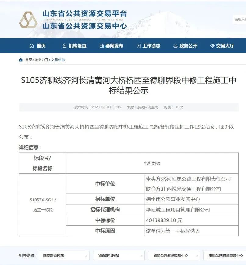 【喜報】齊河恒晟公司連續中標兩個項目