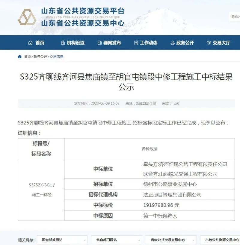 【喜報】齊河恒晟公司連續(xù)中標兩個項目