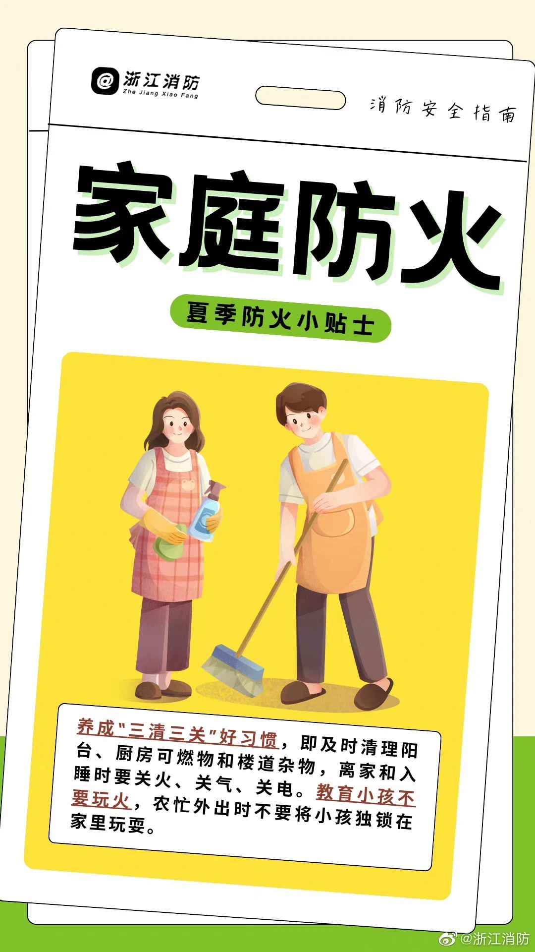 【夏季防火小貼士】夏天到來，我們在日常生活和工作中該如何杜絕各類火災(zāi)的發(fā)生呢？