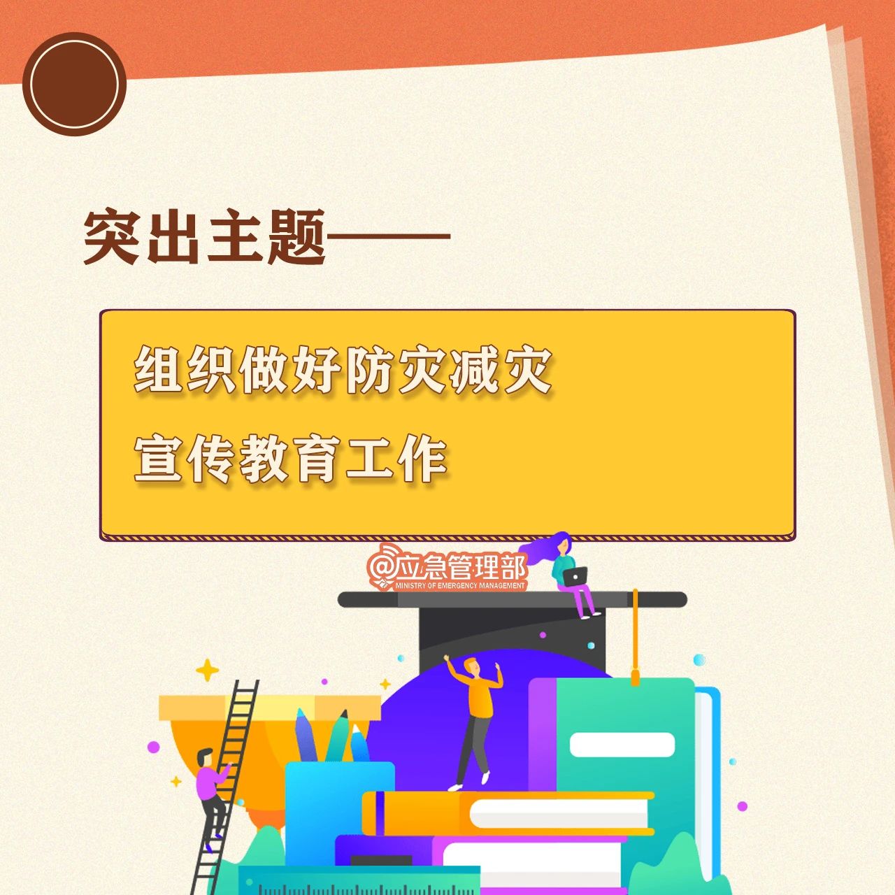 9圖了解第15個(gè)全國(guó)防災(zāi)減災(zāi)日