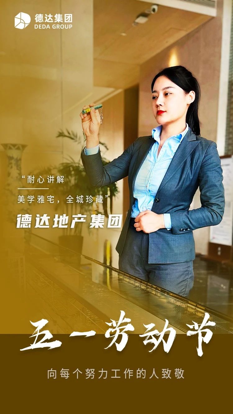 德达集团 | 劳动最美 致敬不凡