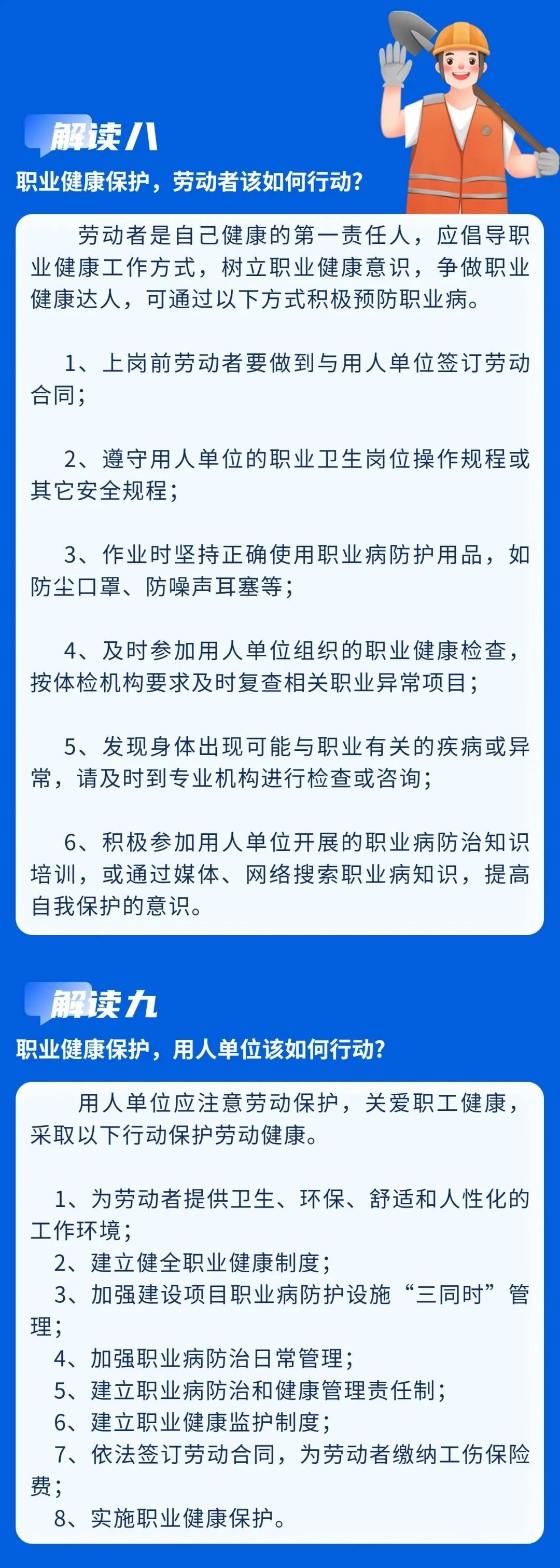 一图读懂2023年《职业病防治法》宣传周