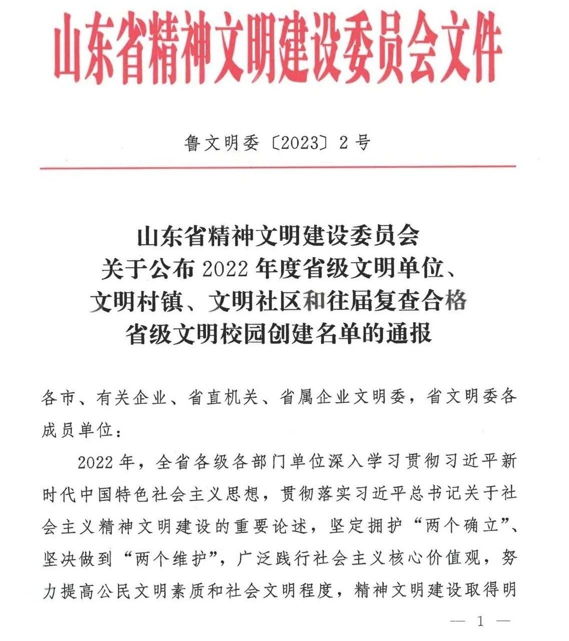 【喜訊】德達(dá)集團(tuán)及權(quán)屬7家單位順利通過“省級文明單位”復(fù)查