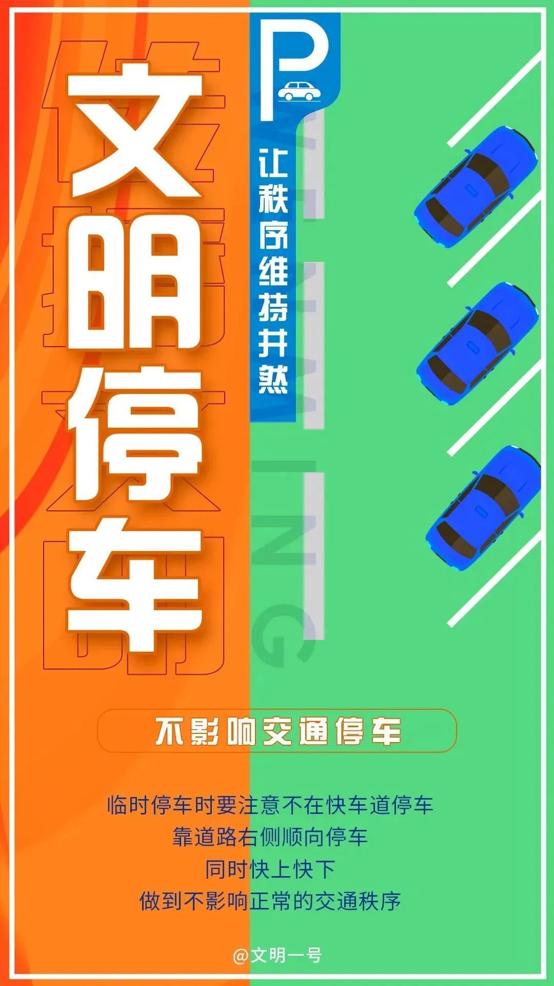 今天你文明停車了嗎？