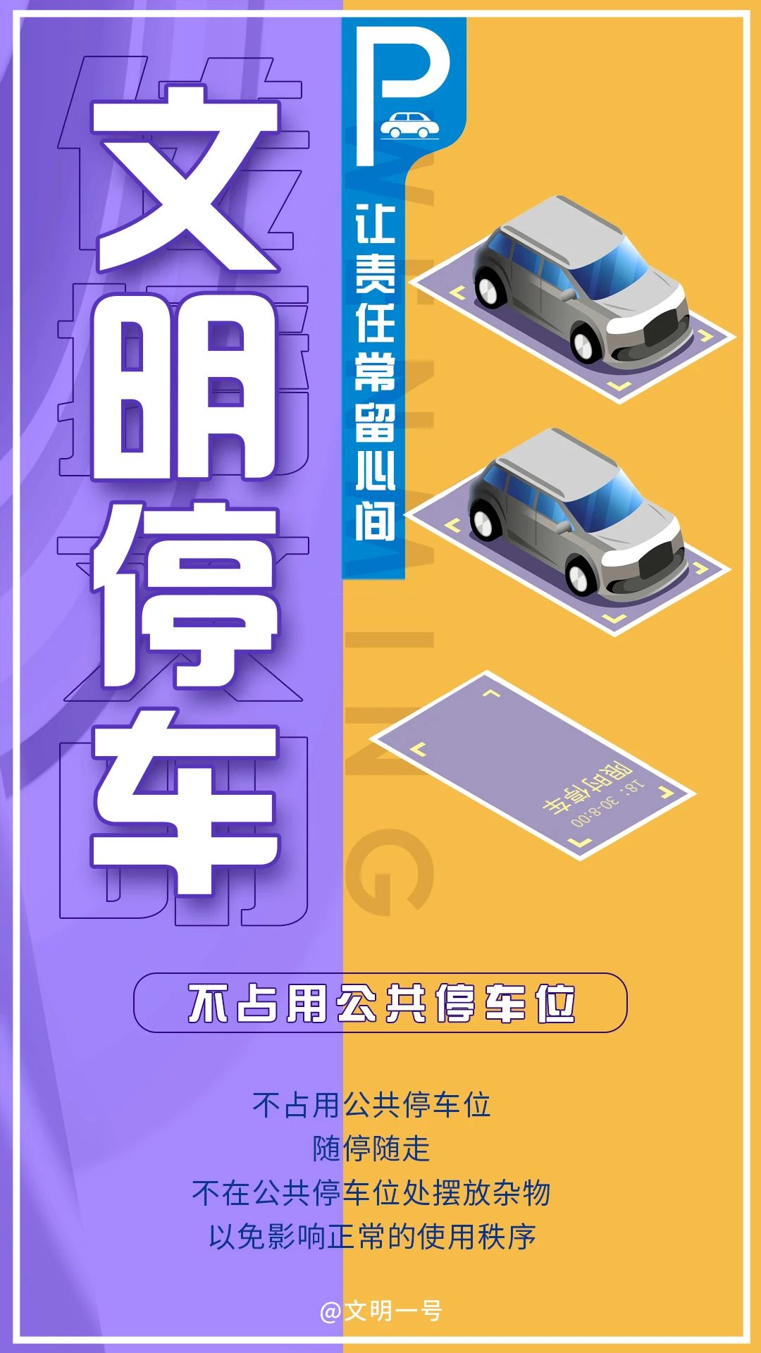 今天你文明停車了嗎？