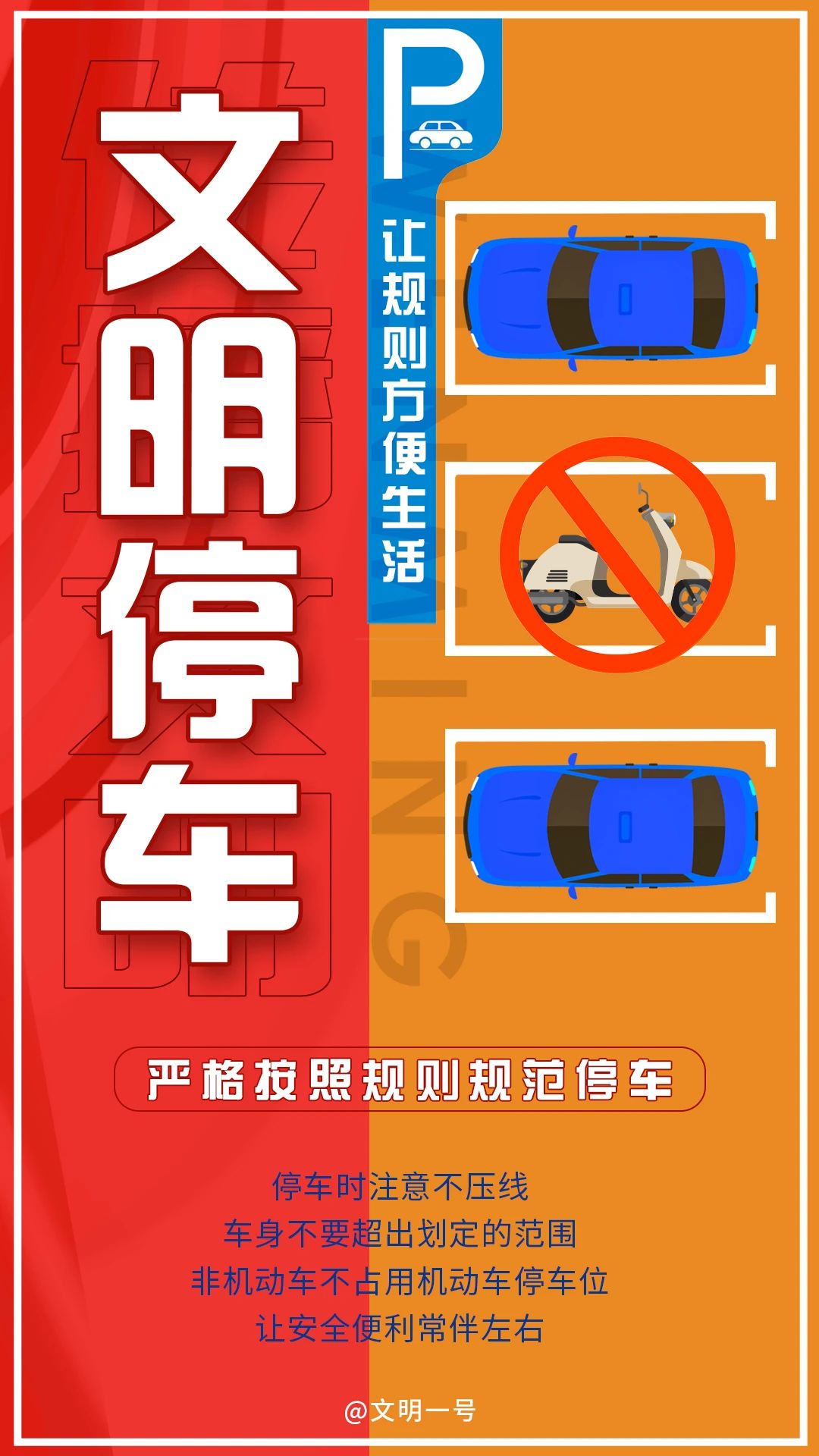 今天你文明停車了嗎？