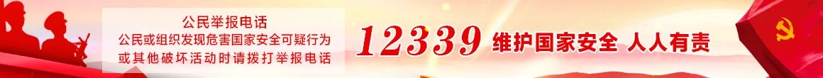 4.15全民國(guó)家安全教育日