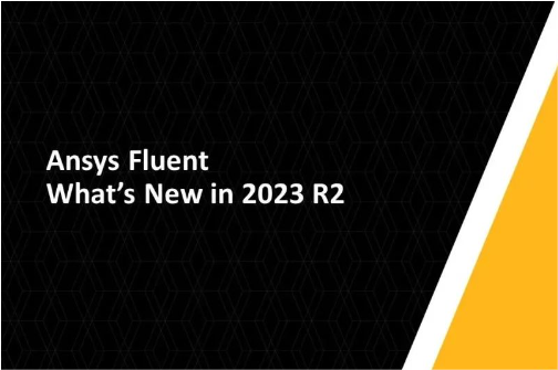 【Fluent】2023R2新功能