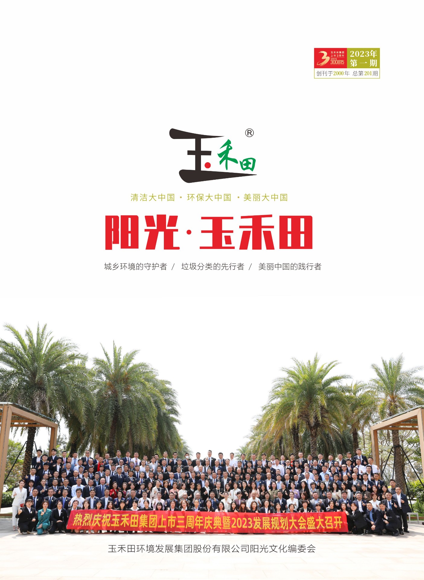 阳光·玉禾田 201期