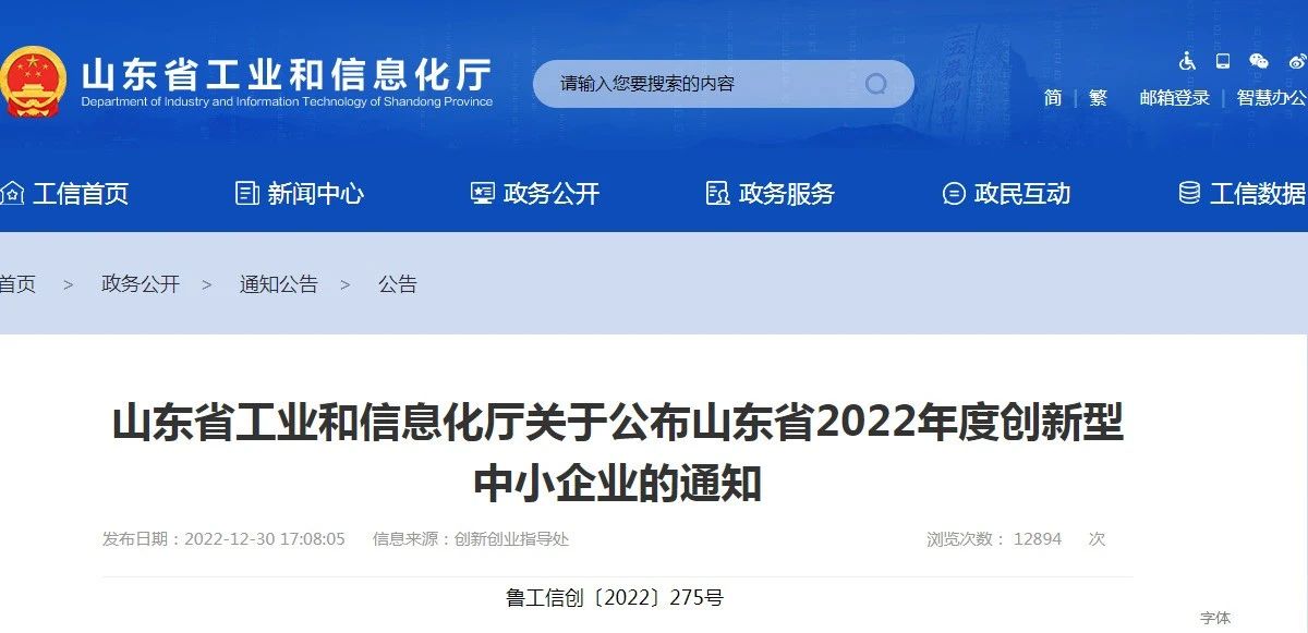 【喜报】智行设计院获“山东省2022年度创新型中小企业”认定