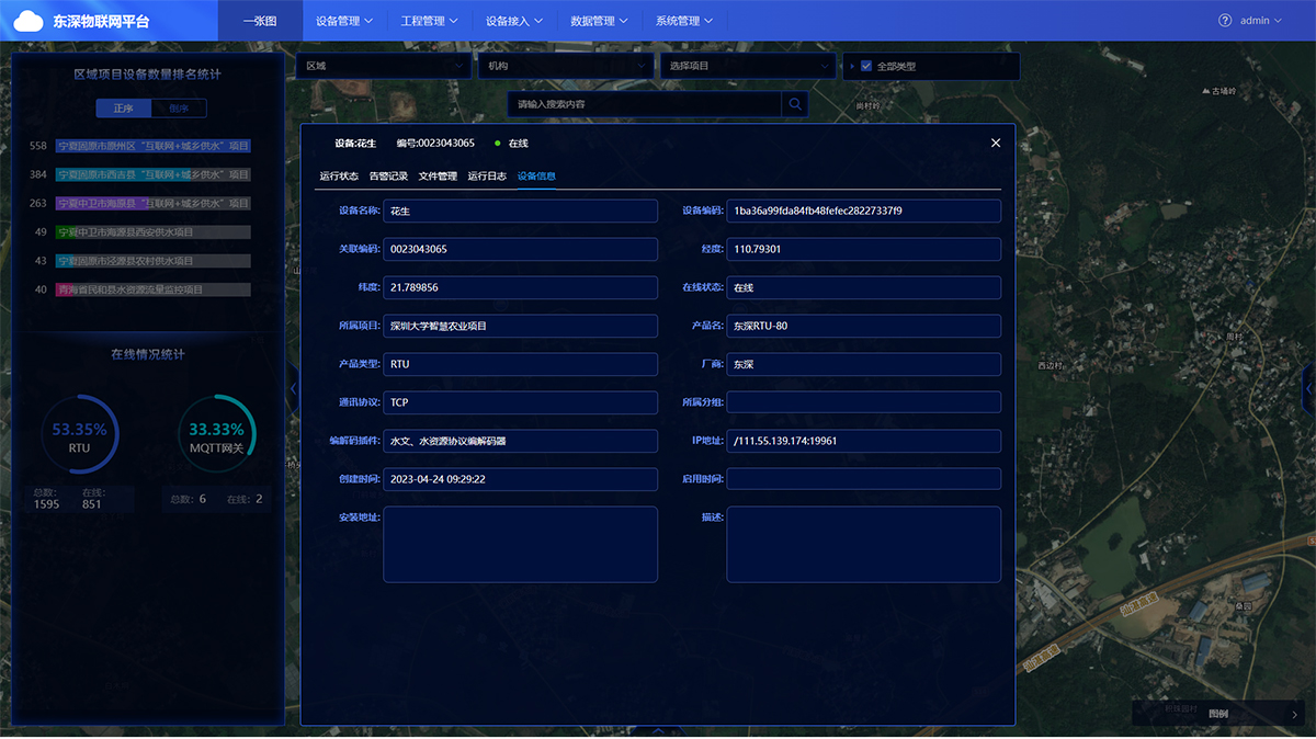 IoT物联网平台 IoT物联网平台