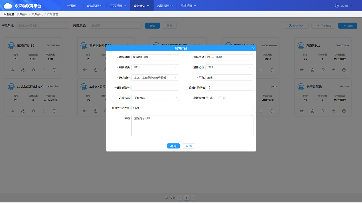 IoT物联网平台 IoT物联网平台