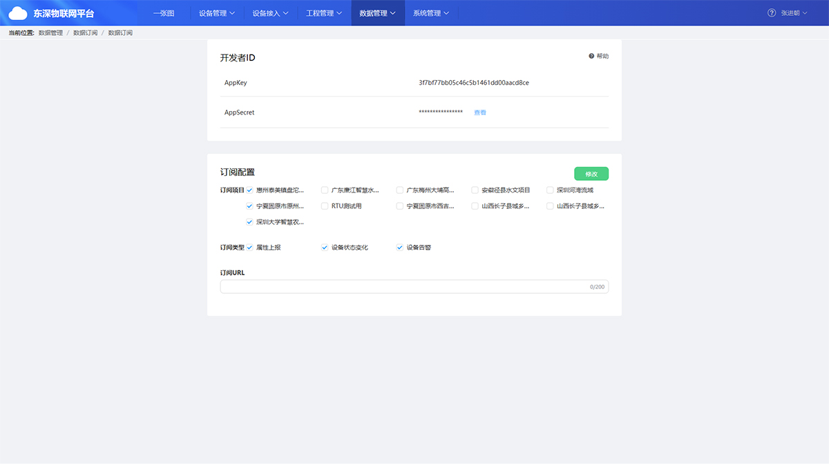 IoT物联网平台 IoT物联网平台