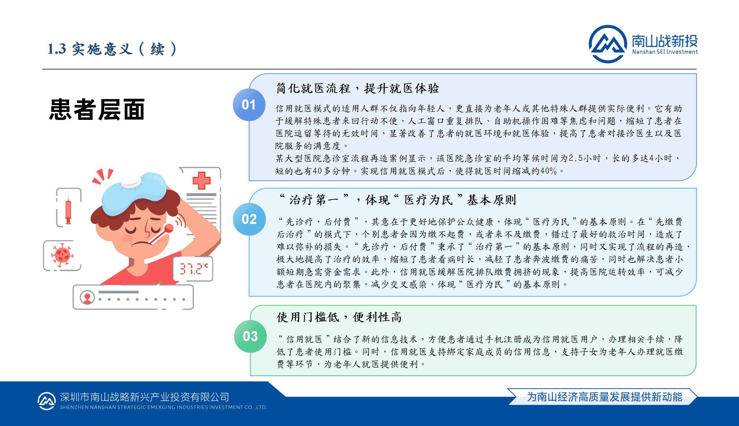 行業(yè)研究 | 全國(guó)各地“信用就醫(yī)”模式應(yīng)用研究及南山模式介紹