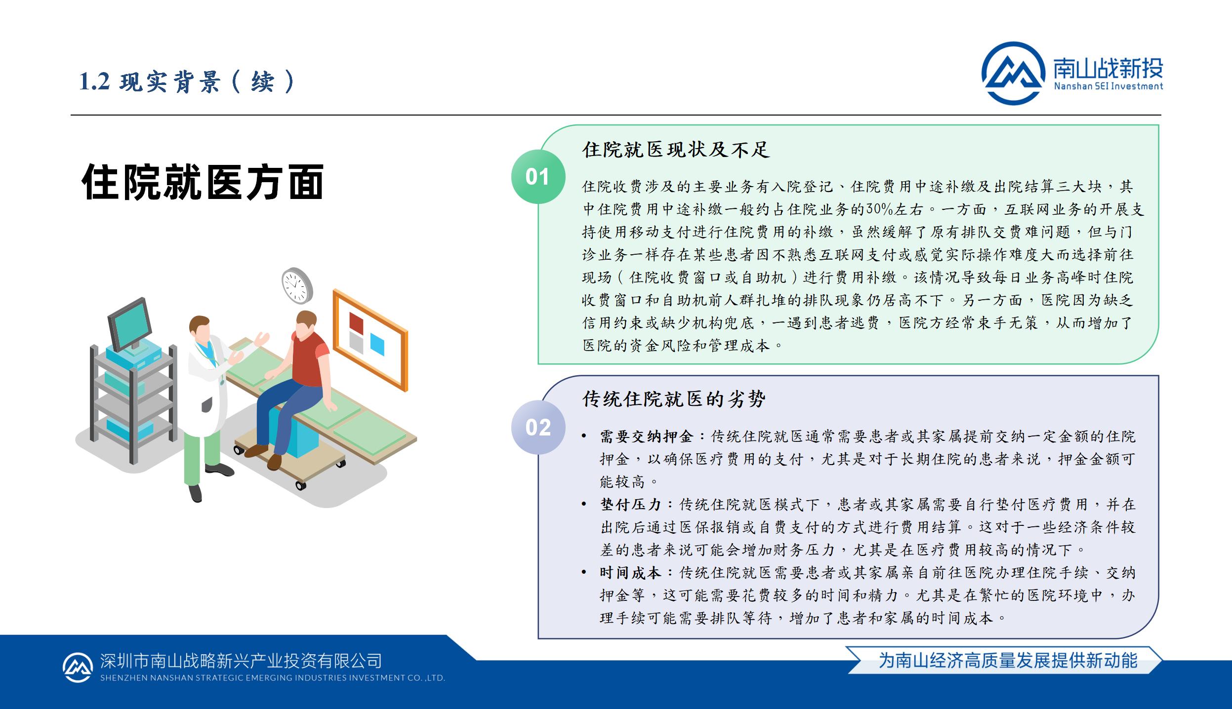 行業(yè)研究 | 全國(guó)各地“信用就醫(yī)”模式應(yīng)用研究及南山模式介紹