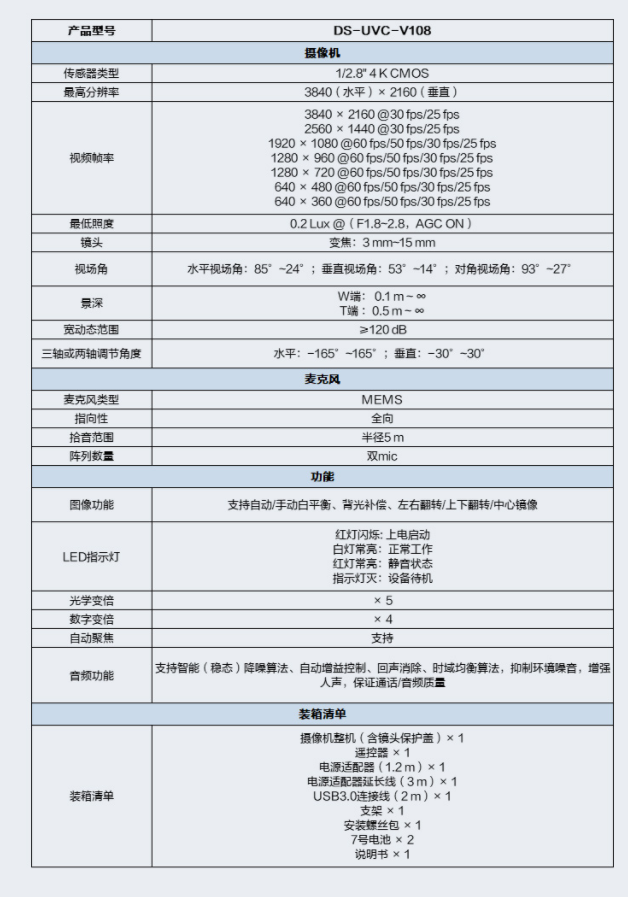 海康DS-UVC-V108(3-15mm)(国内标配)  4K高清云台摄像机