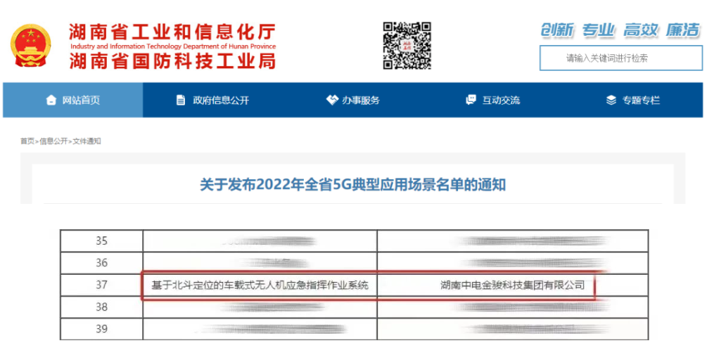 热烈祝贺丨中电金骏入选2022年全省5G典型应用场景名单！