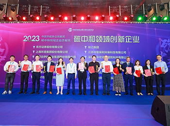 氢晨科技荣获第三届碳中和博鳌大会“碳中和领域创新企业”奖
