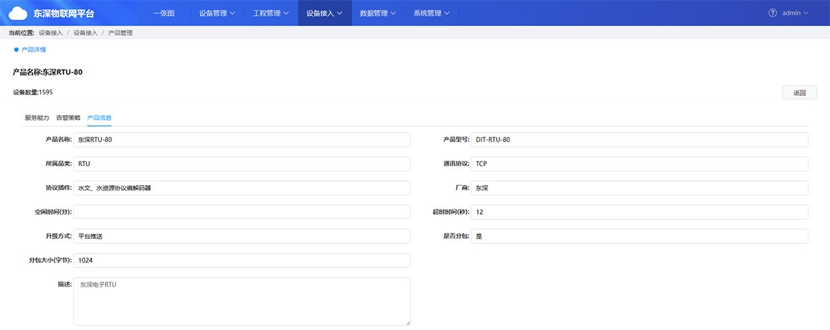 IoT物联网平台 IoT物联网平台