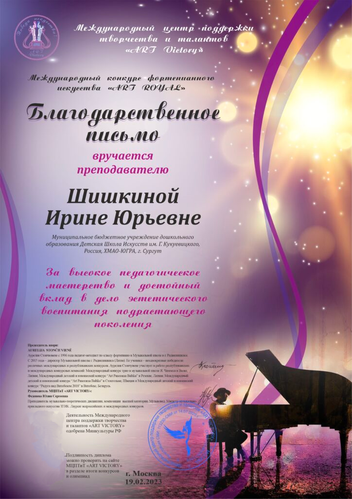 2023年俄罗斯“ART ROYAL”国际钢琴比赛（线上参与）