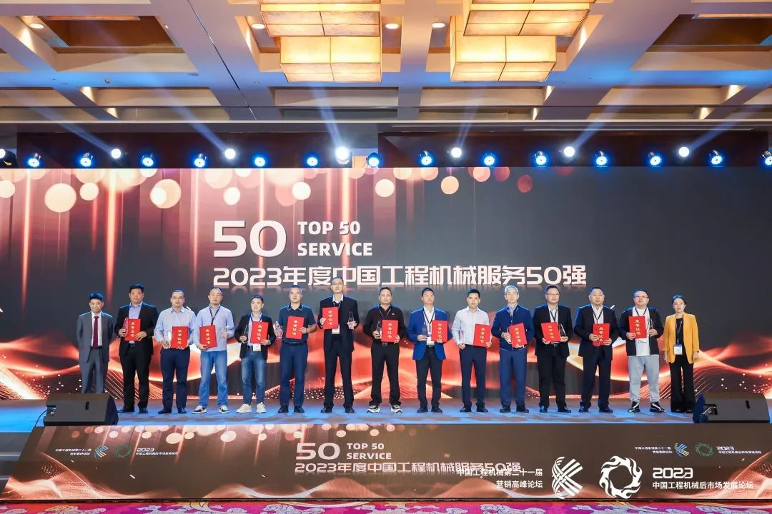 智邦集团下属企业——重庆智邦、湖北智邦荣获2023年度 “中国工程机械服务50强”，实力见证卓越！