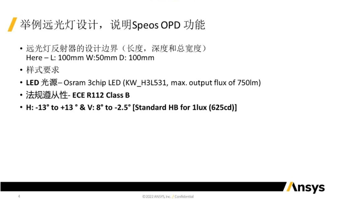 使用Speos實(shí)現(xiàn)Headlamp & High Beam設(shè)計(jì)