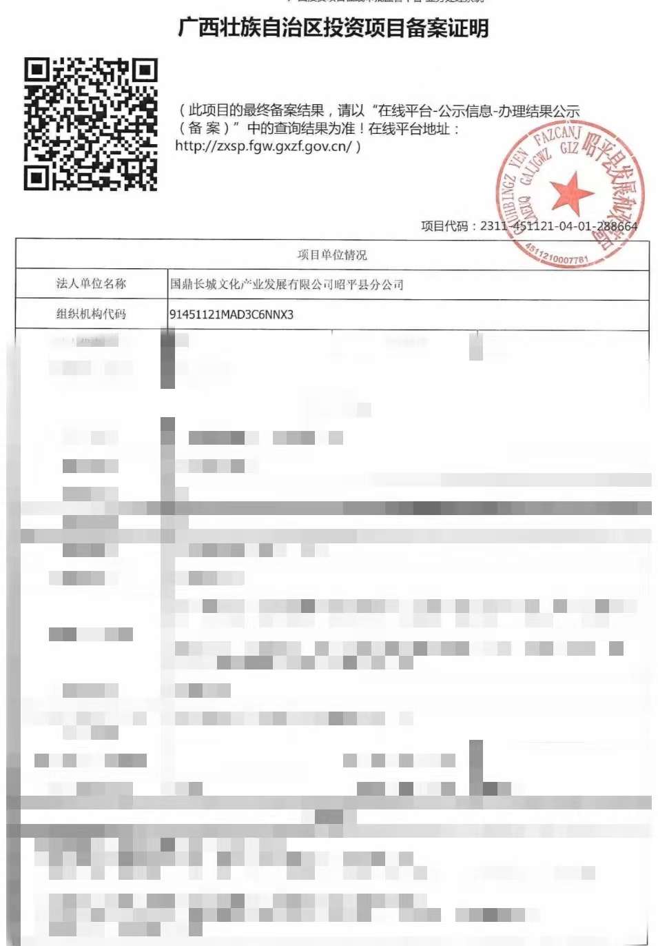 国鼎长城文化产业发展有限公司第二十九个孝道文化园 （公益性）项目立项