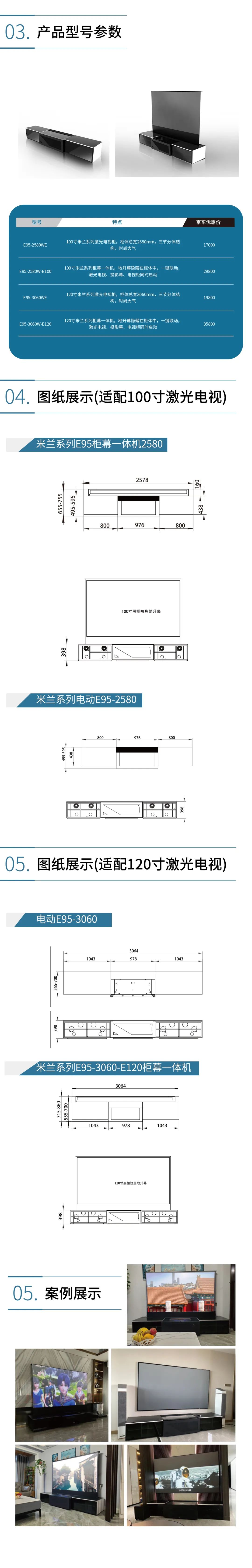 E95米蘭全系列激光電視機(jī)柜