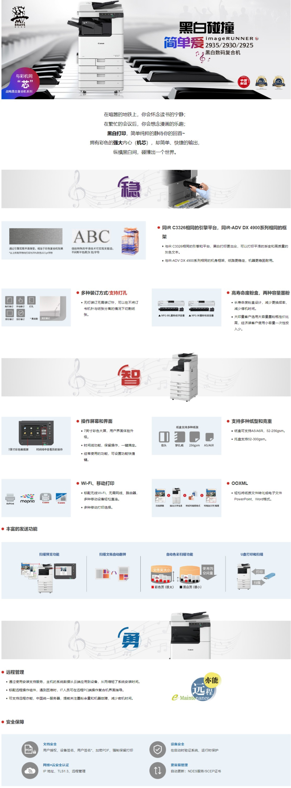 佳能 iR 2900系列