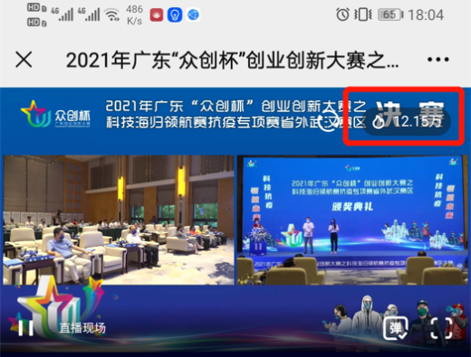 2021年广东“众创杯”创业创新大赛之科技海归领航赛抗疫专项赛省外武汉赛区决赛圆满落幕