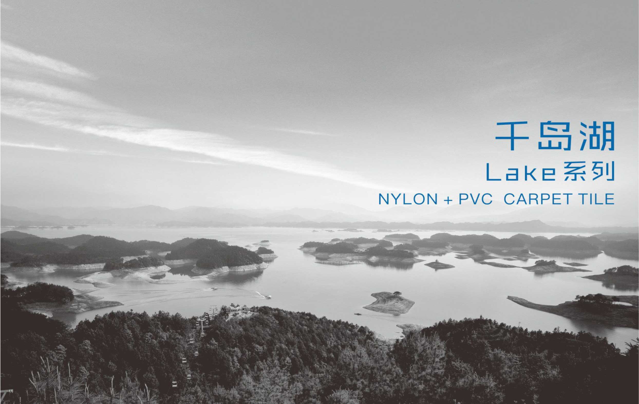   尼龙-PVC底-千岛湖