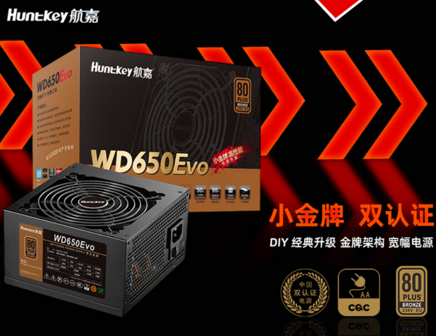 航嘉WD650EVO额定650W机箱电源