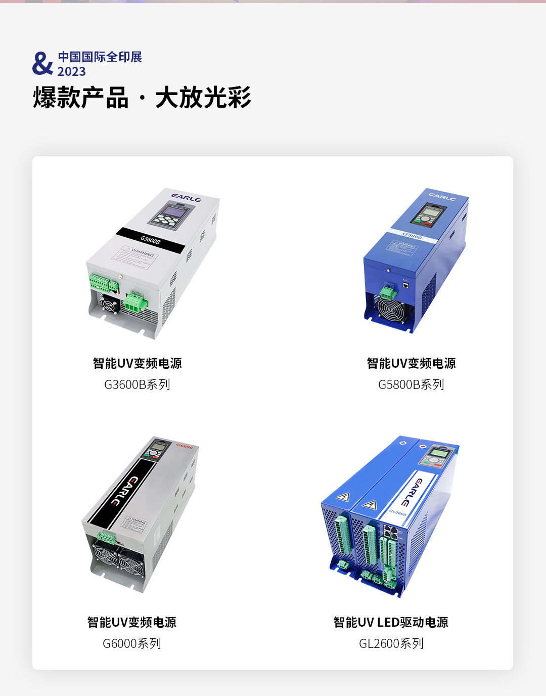 展会回顾 | 嘉力电气上海全印展圆满成功