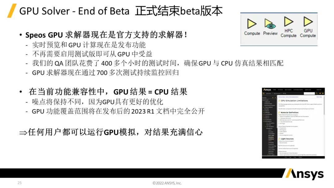 Ansys Speos 2023 R1版本新功能介紹