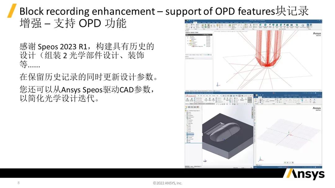 Ansys Speos 2023 R1版本新功能介紹