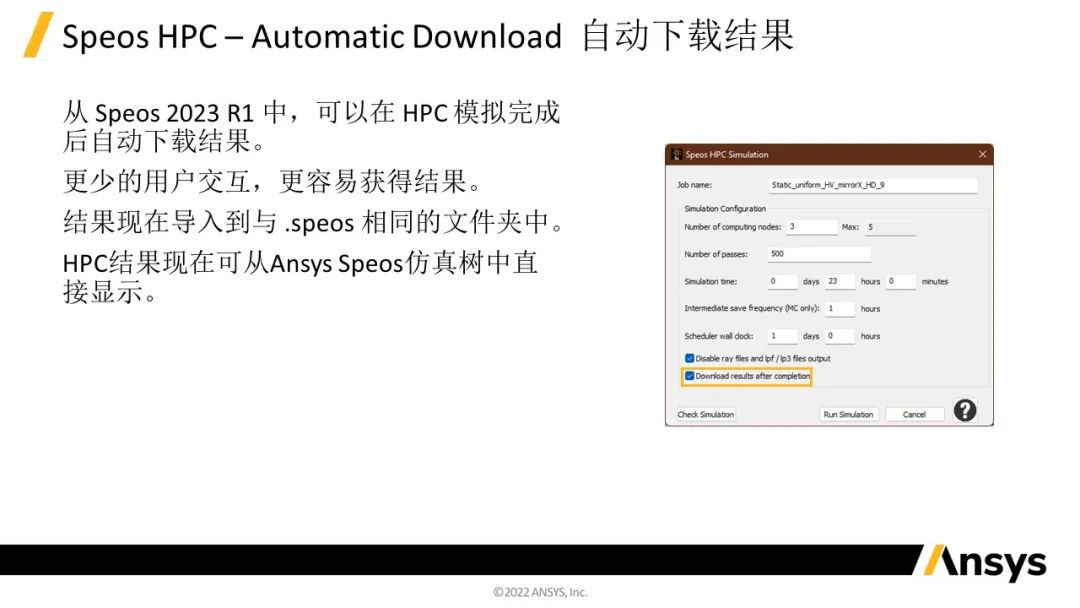 Ansys Speos 2023 R1版本新功能介紹